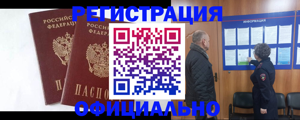 временная регистрация надежно в Волгоградской области
